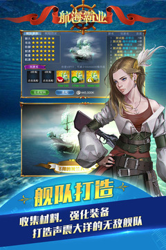 航海霸业无限金币修改版展示图2
