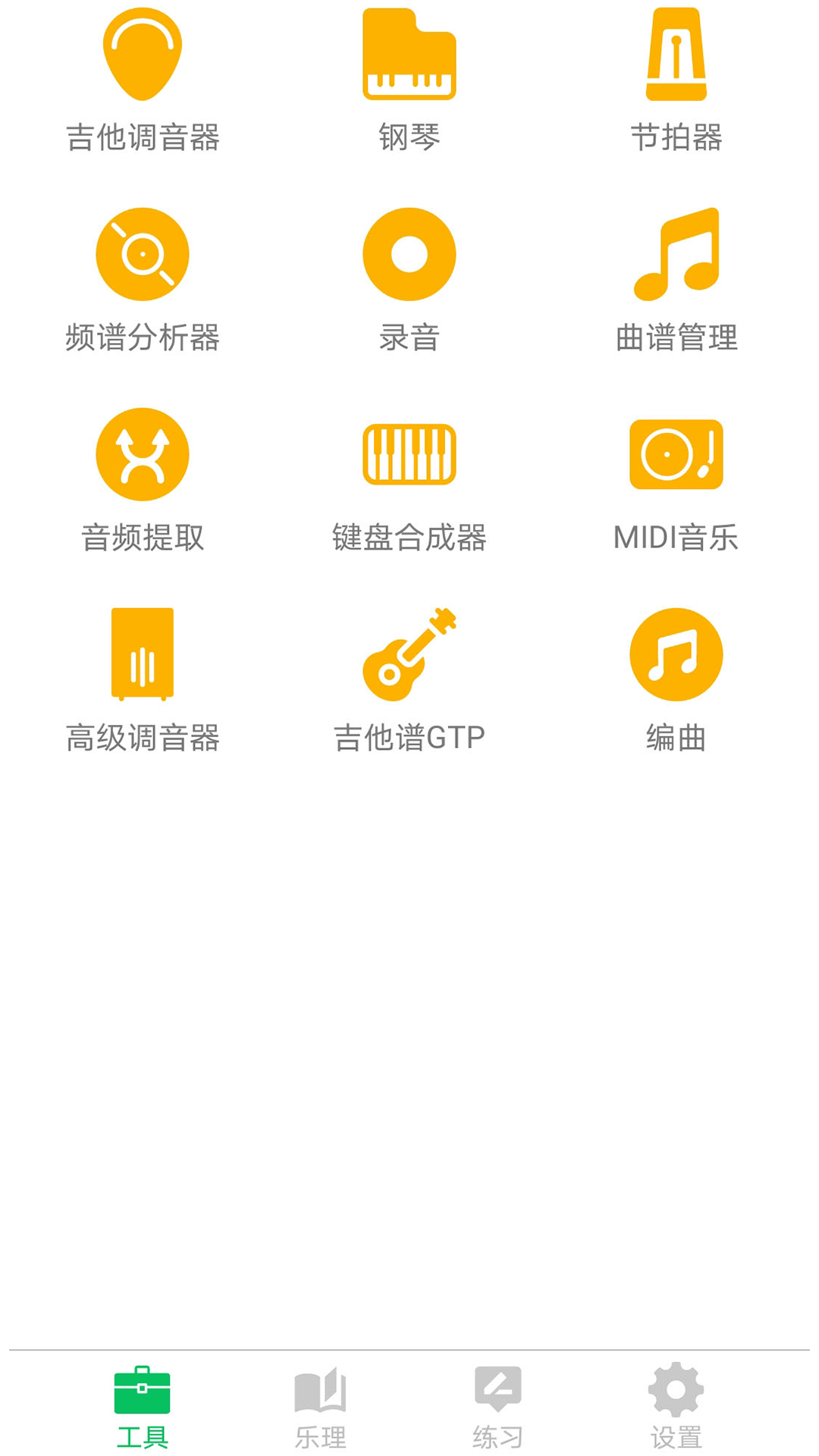 视唱练耳大师展示图1