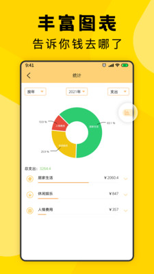 三秒记账软件免费版展示图3