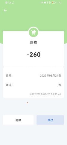 博笔记账app展示图2