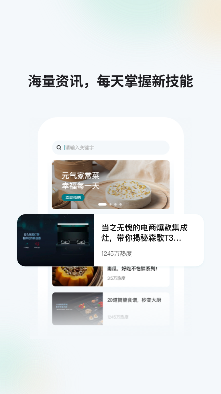 森歌智慧厨房展示图3