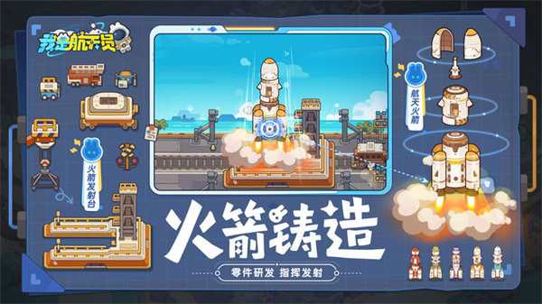 我是航天员内置菜单作弊版展示图1