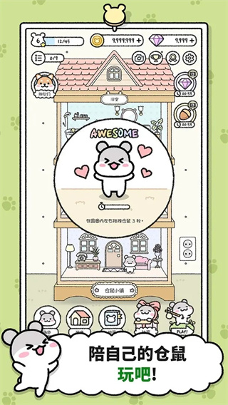 仓鼠小镇无限钻石星星版展示图2
