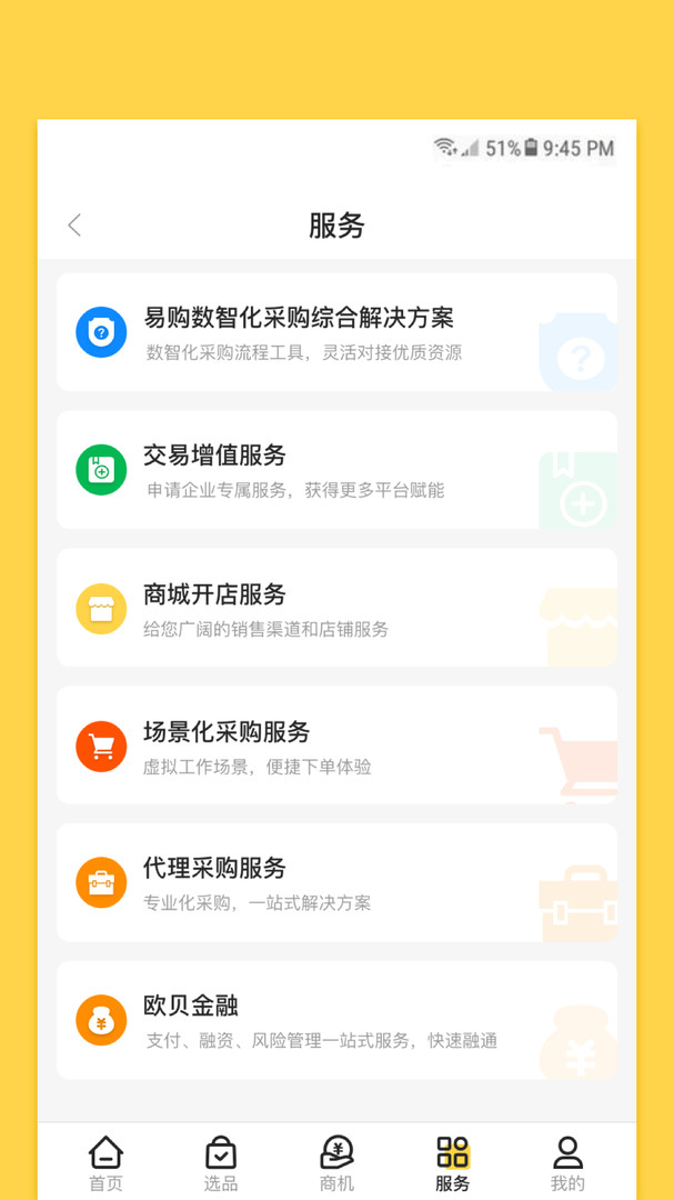 欧贝app展示图4