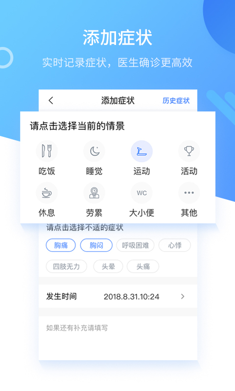 心管家app展示图3