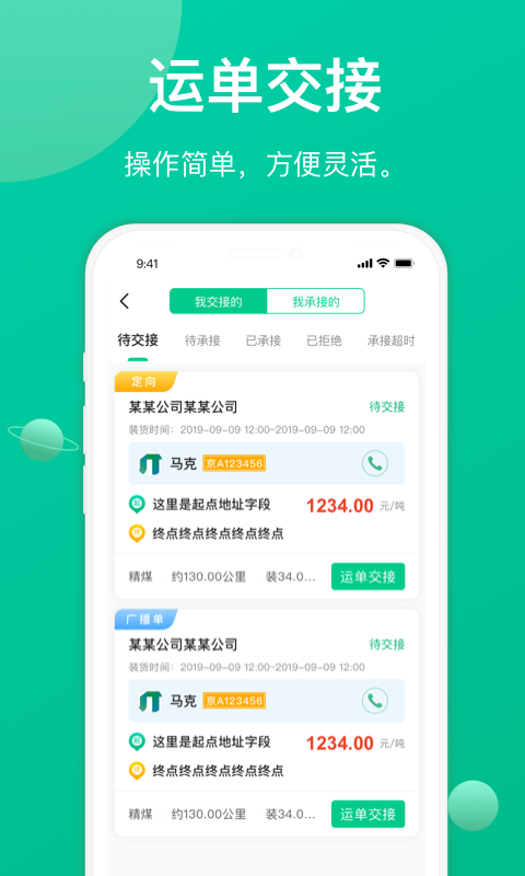 成丰货运司机端展示图4