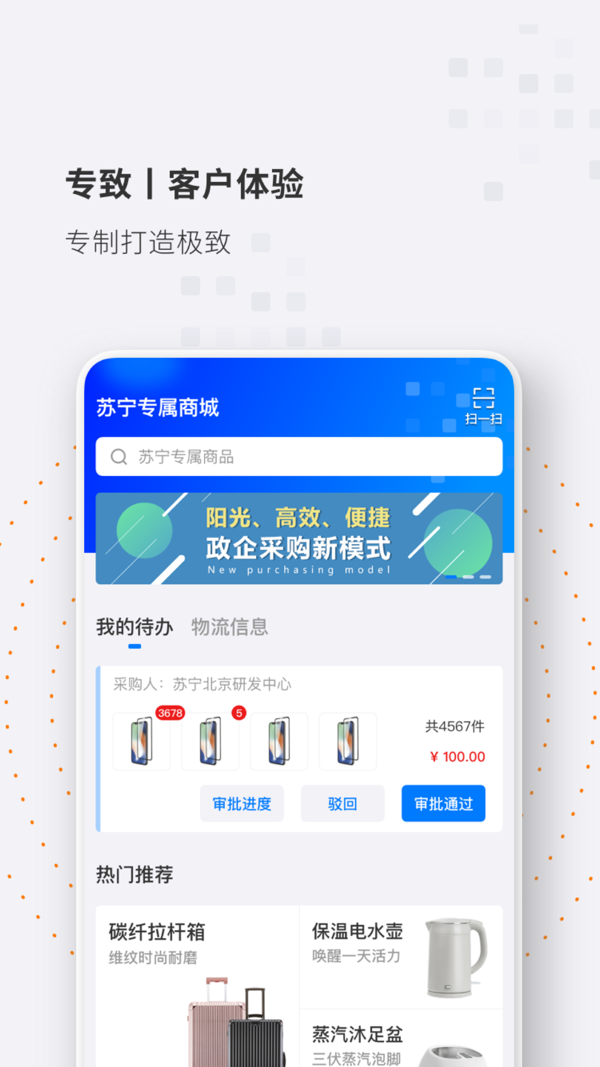苏宁专属商城展示图1