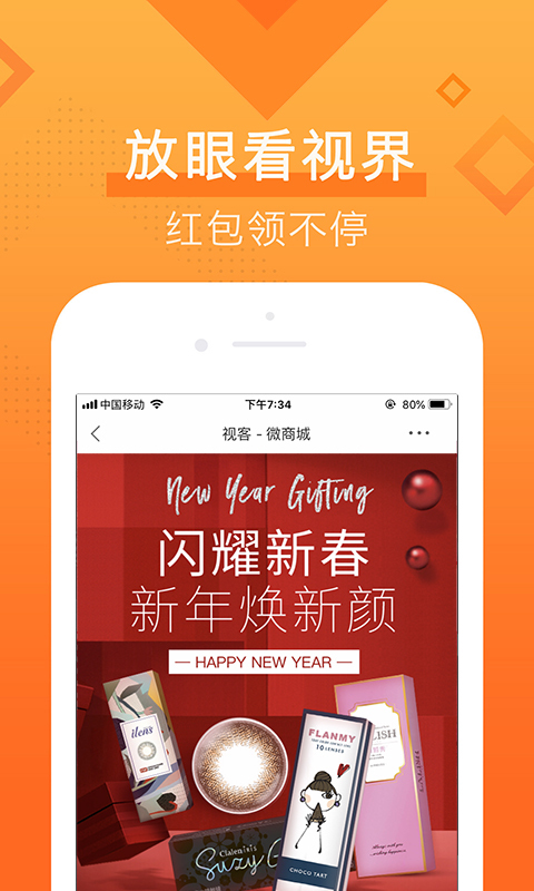 视客眼镜网客户端展示图2