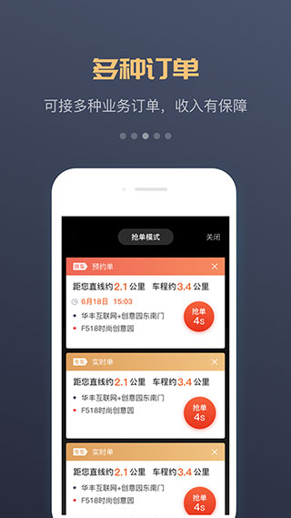 万顺车主端app最新版2024展示图3