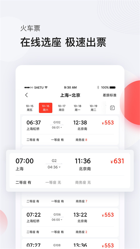 恒顺商旅app在线注册官方版展示图3