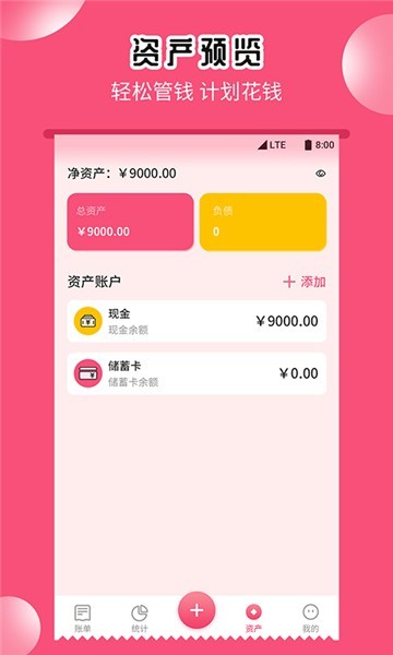 小白记账助手app手机版展示图1