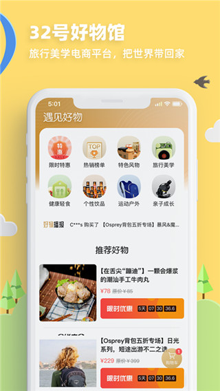 32号旅游app无广告版展示图3