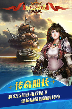 航海霸业无限金币修改版展示图3