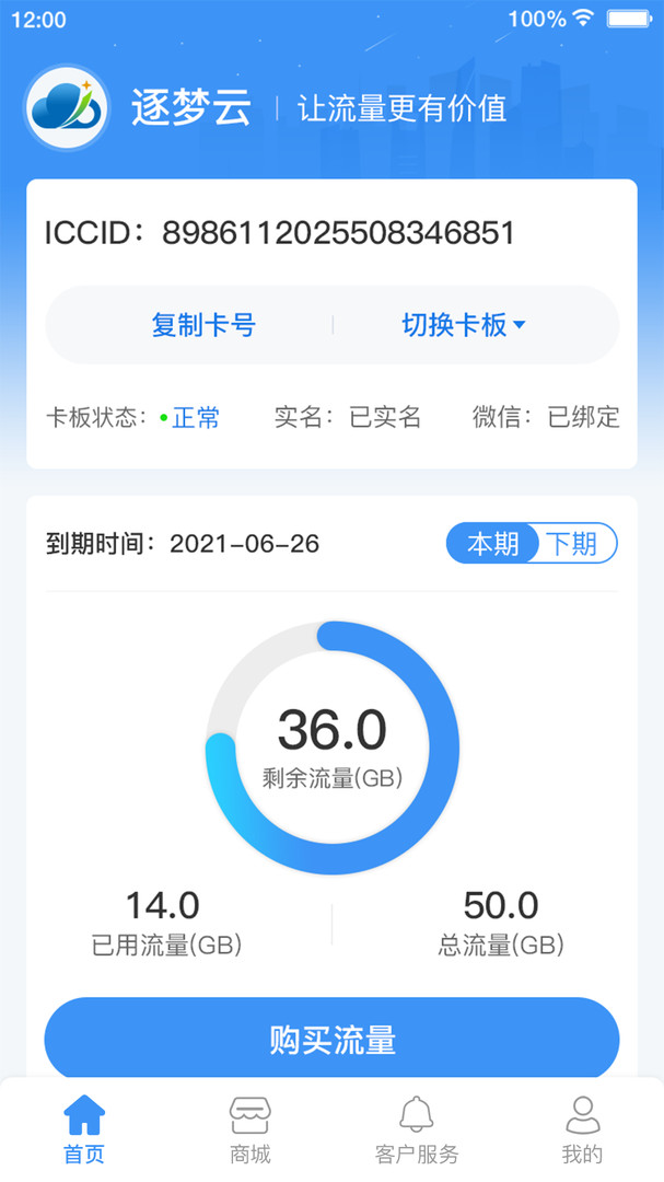 逐梦云app展示图1