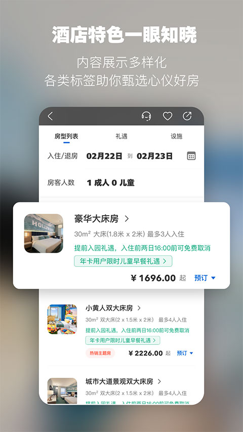 北京环球度假区官方app安卓新版展示图3