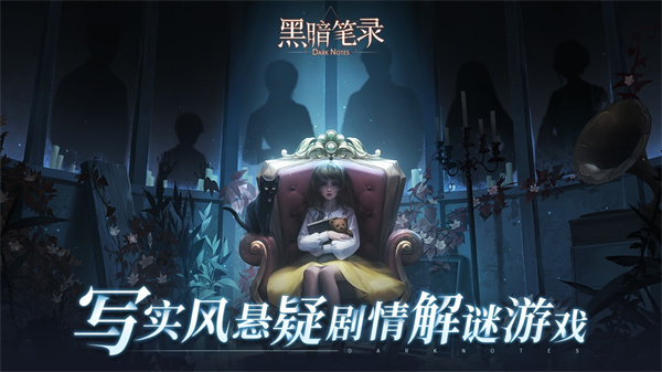 黑暗笔录无广告最新版展示图3