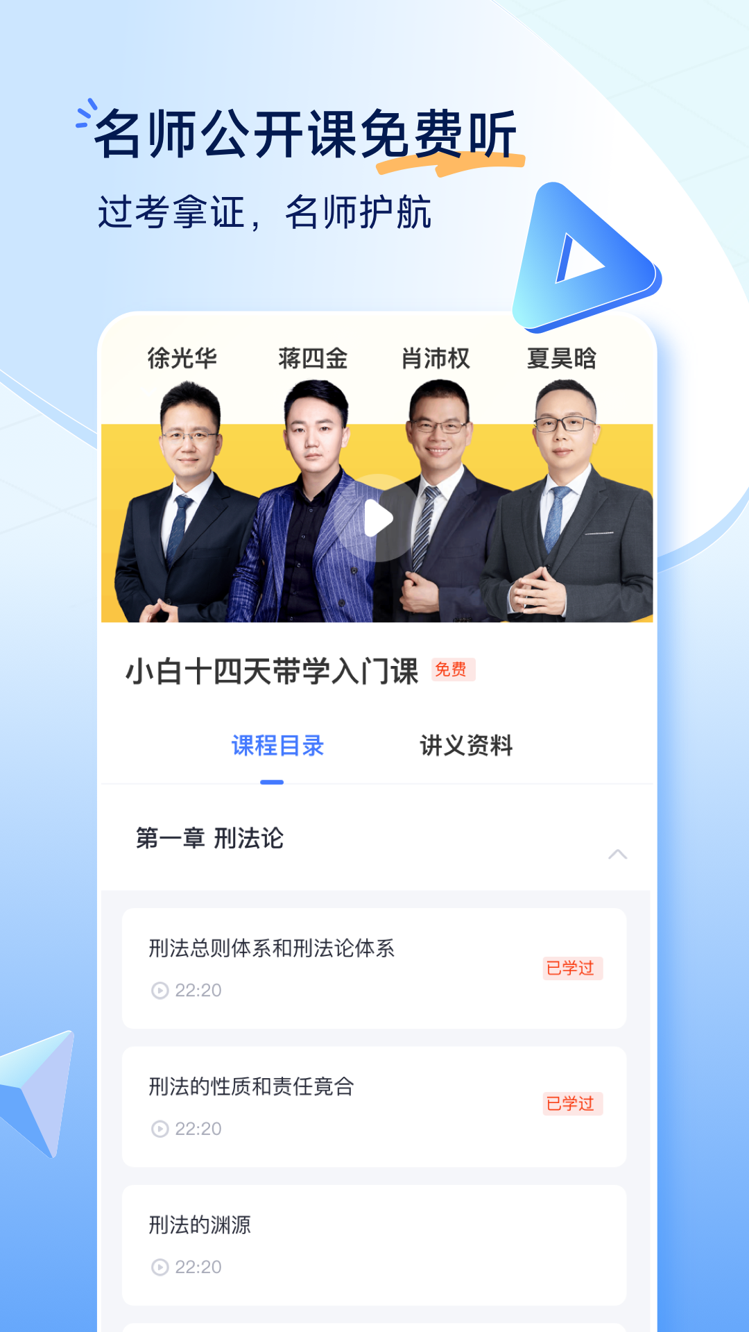 觉晓法考展示图3
