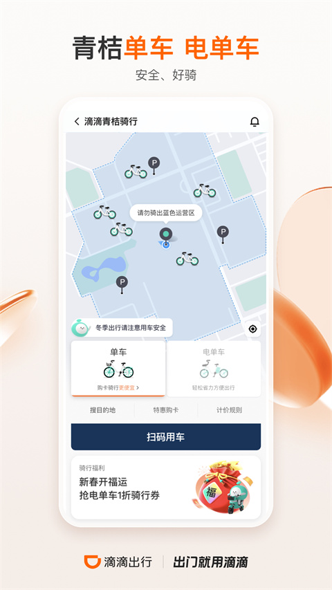 滴滴公交app最新长辈版展示图4
