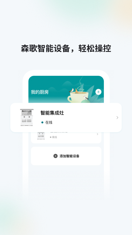 森歌智慧厨房展示图1