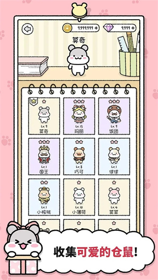 仓鼠小镇无限钻石星星版展示图1