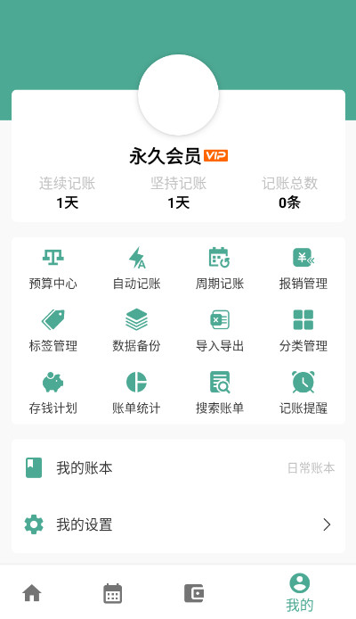 小微记账app官方展示图1