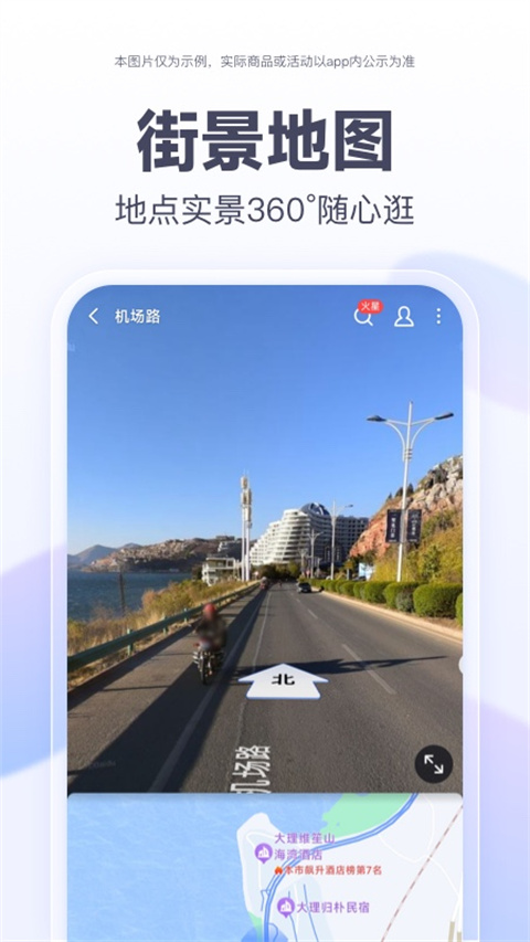 百度地图app手机升级版展示图3