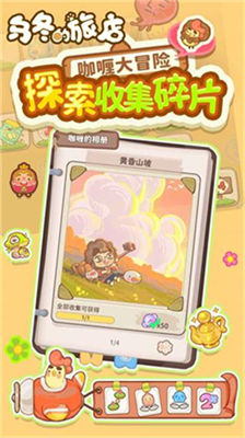 乌冬的旅店免费内购版展示图2