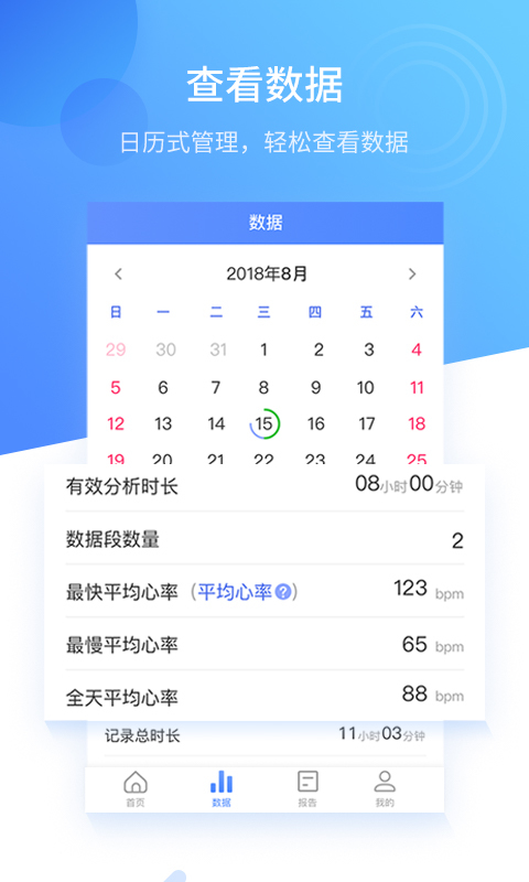心管家app展示图4