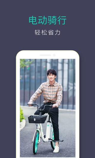 滴滴青桔app最新版本展示图2