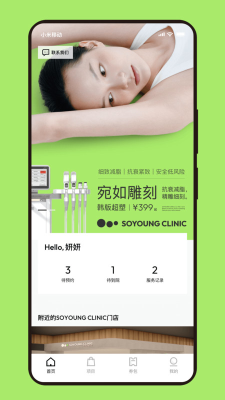 新氧青春app展示图2