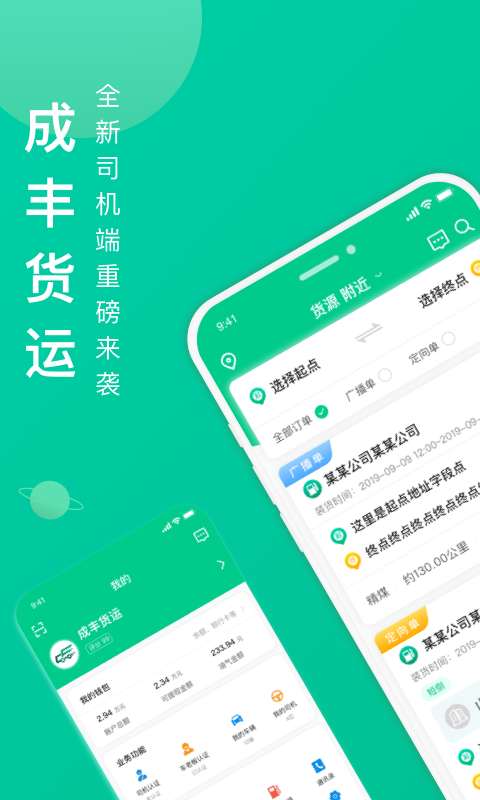 成丰货运司机端展示图1