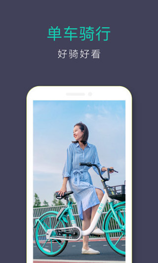 滴滴青桔app最新版本展示图3