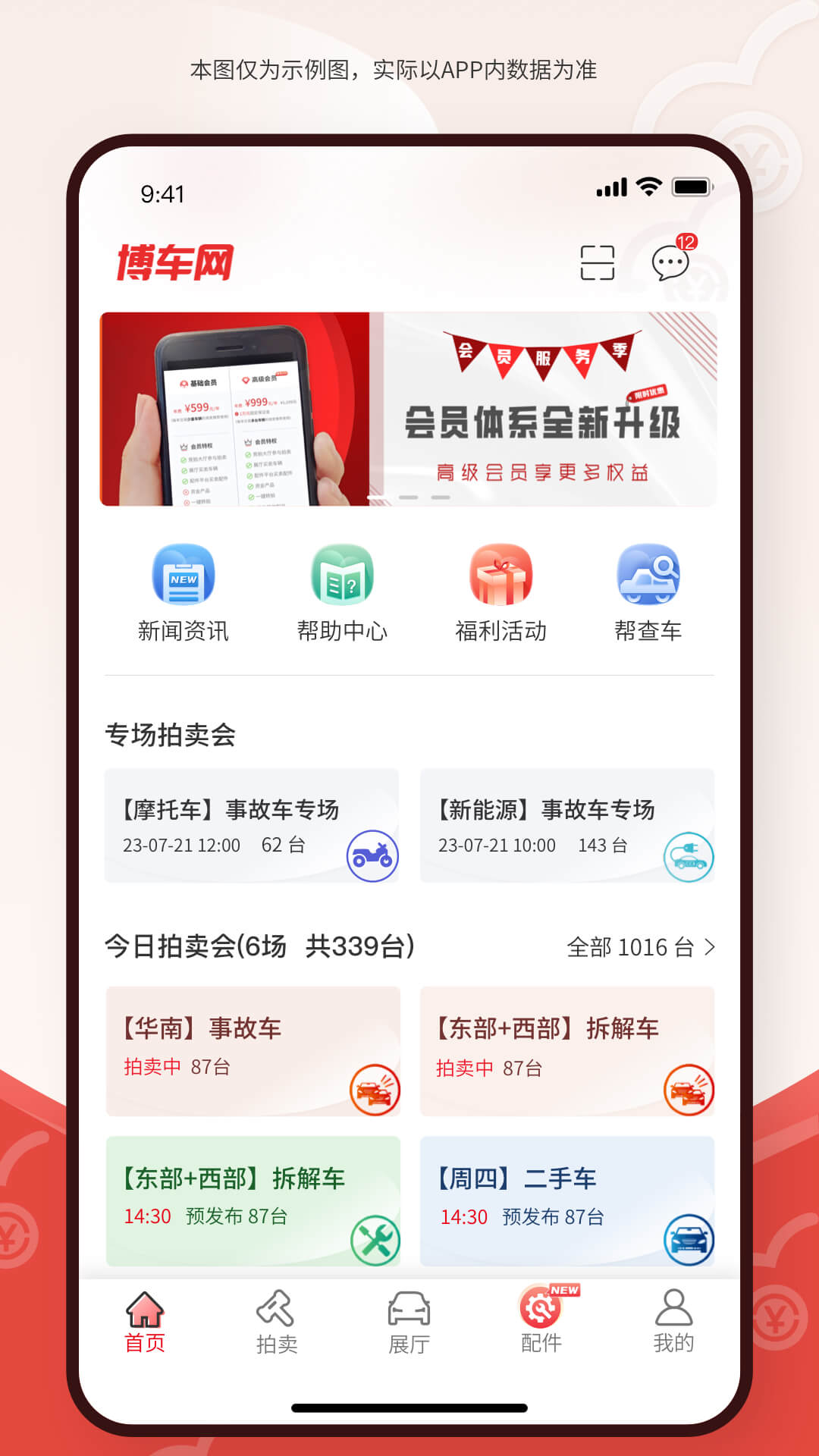 博车网app展示图1