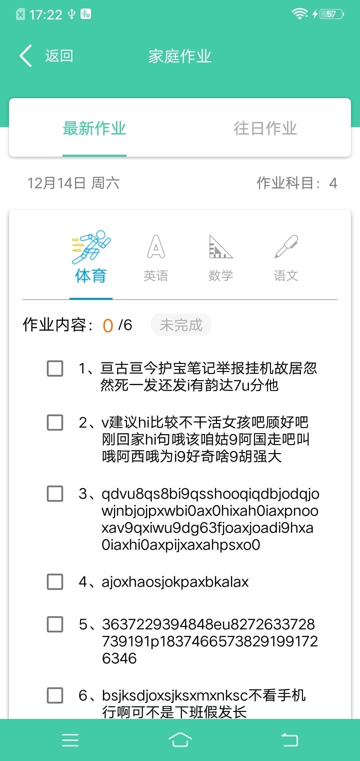为垦小绿伞家长端展示图2