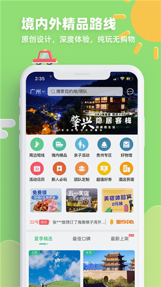 32号旅游app无广告版展示图5
