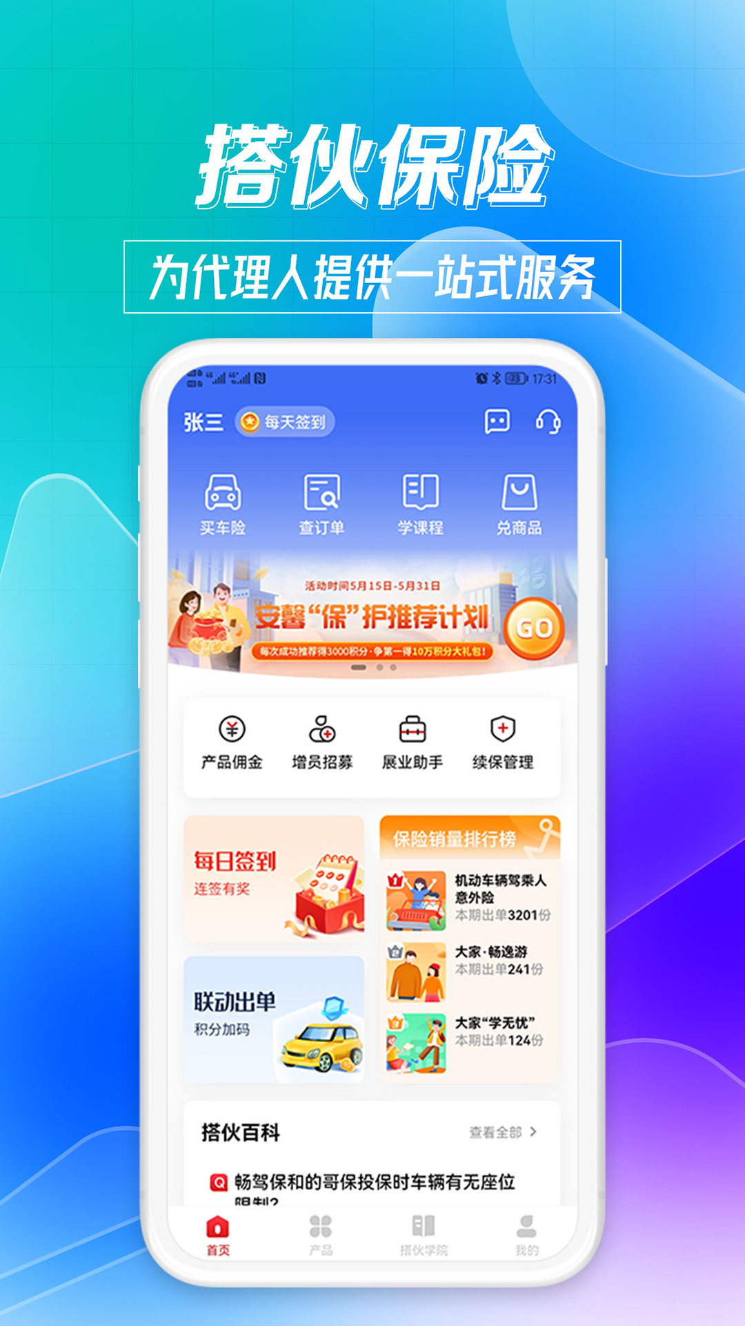 搭伙保险app展示图1