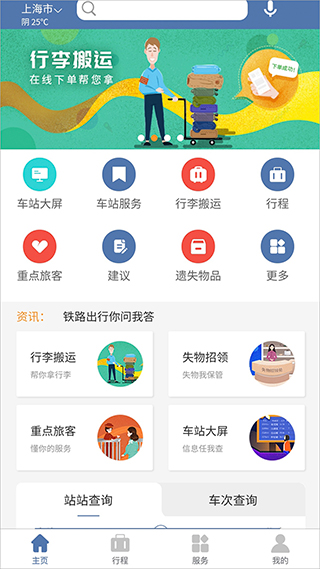 12306app新升级版展示图1