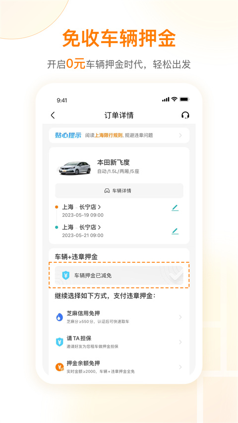 一嗨租车app官方版2024展示图2