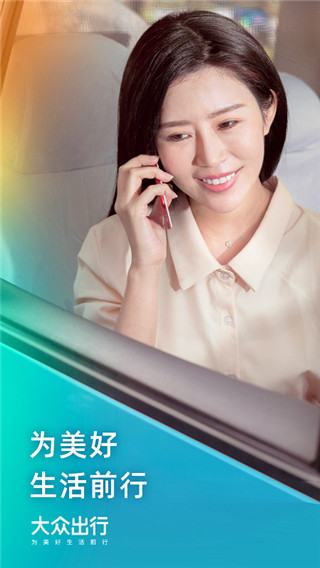 大众出行app苹果正版展示图2
