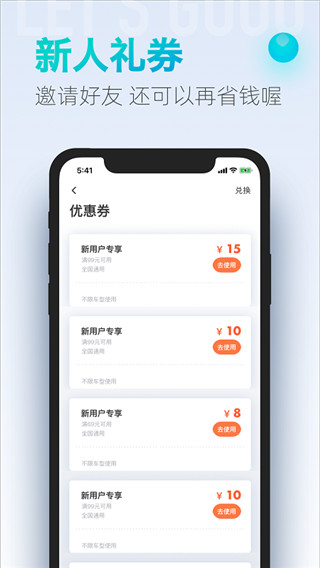 大众出行app苹果正版展示图3