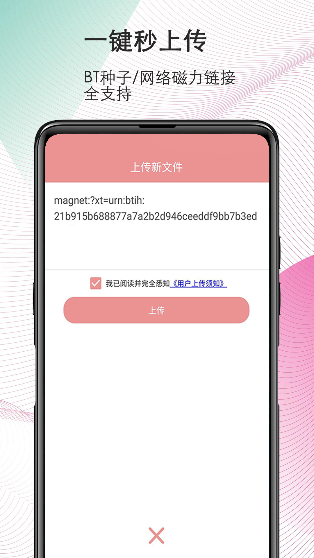 磁力宅app展示图1