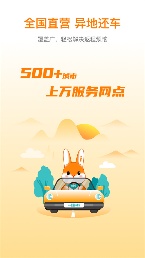 一嗨租车app官方版2024展示图1
