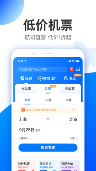 智行app谷歌版2024展示图2