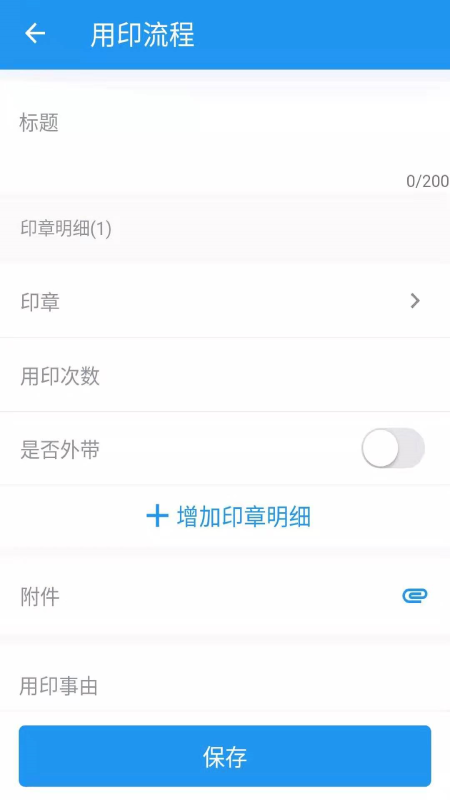 用印宝展示图1
