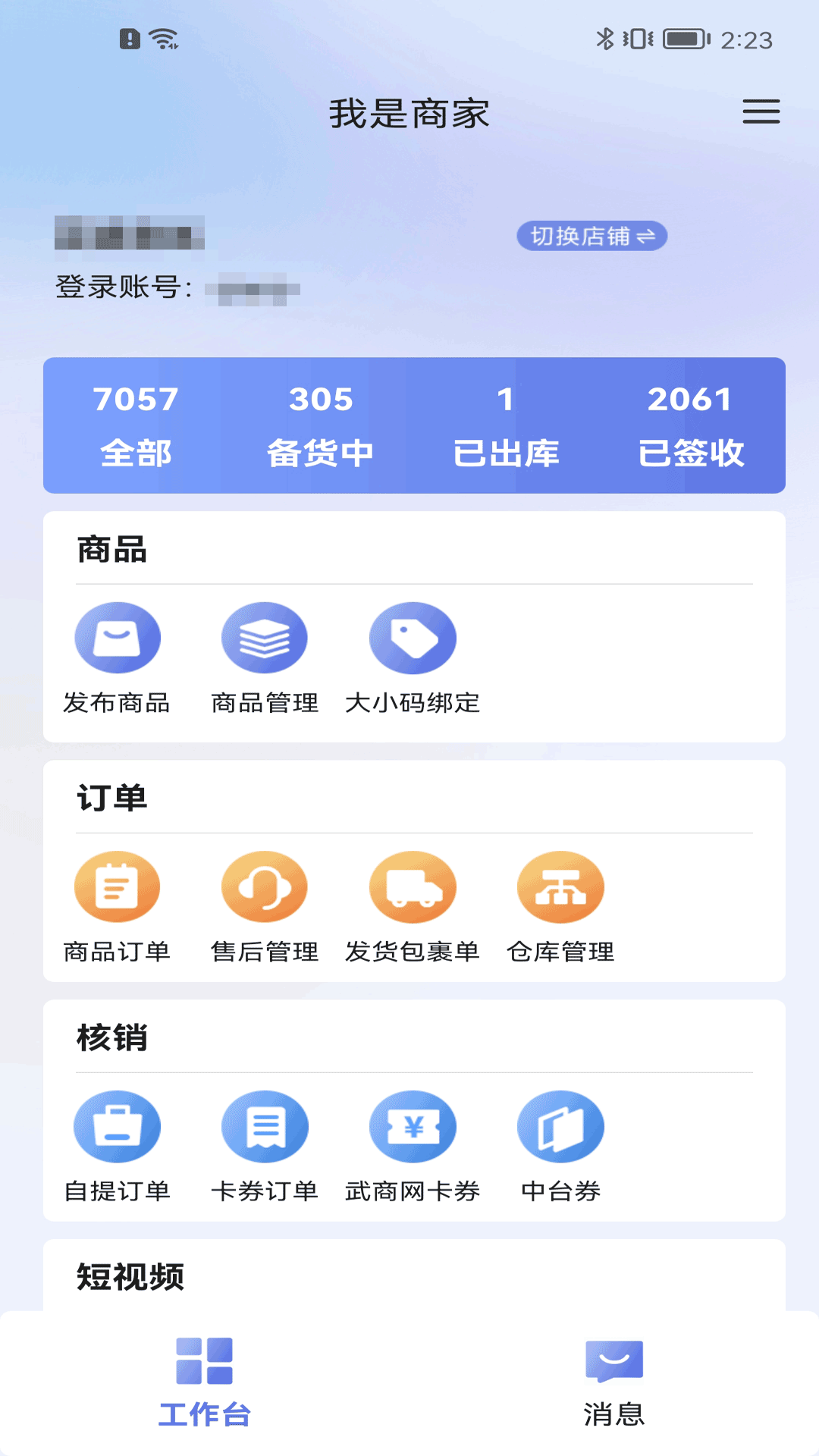 江豚网商家版展示图3