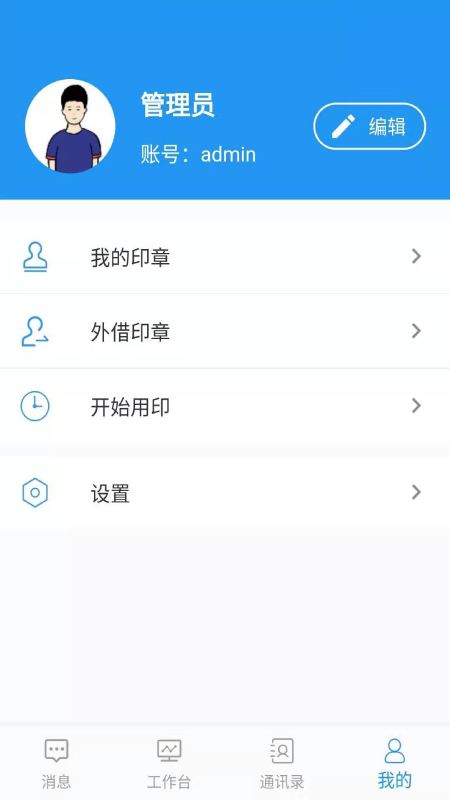 用印宝展示图4
