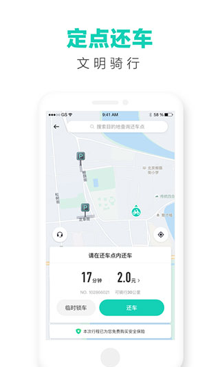 青桔共享单车app正式版展示图3