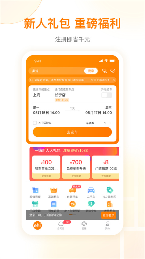 一嗨租车app官方版2024展示图3