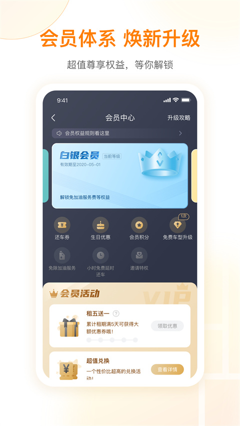 一嗨租车app官方版2024展示图5