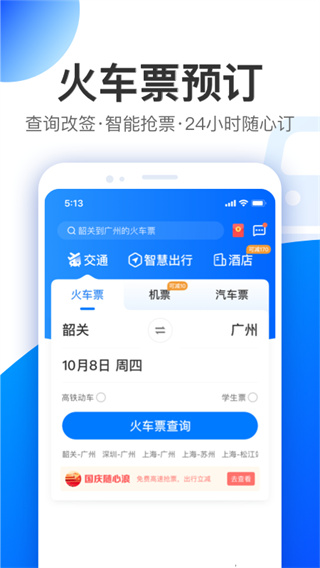 智行app谷歌版2024展示图5